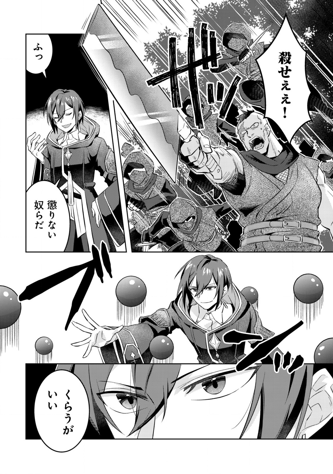 Tensei shita Last Boss wa Isekai wo Tanoshimimasu - Chapter 13 - Page 7